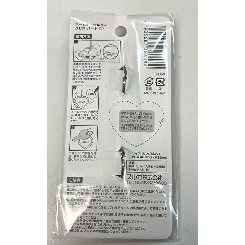 ネームキーホルダークリア　ハート２Ｐ