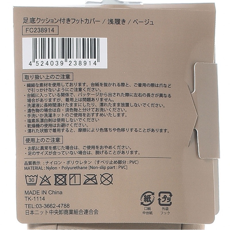 底クッションフットカバー足底　ＢＥ