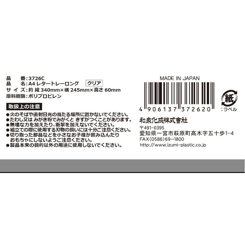 Ａ４レタートレーロング・クリア