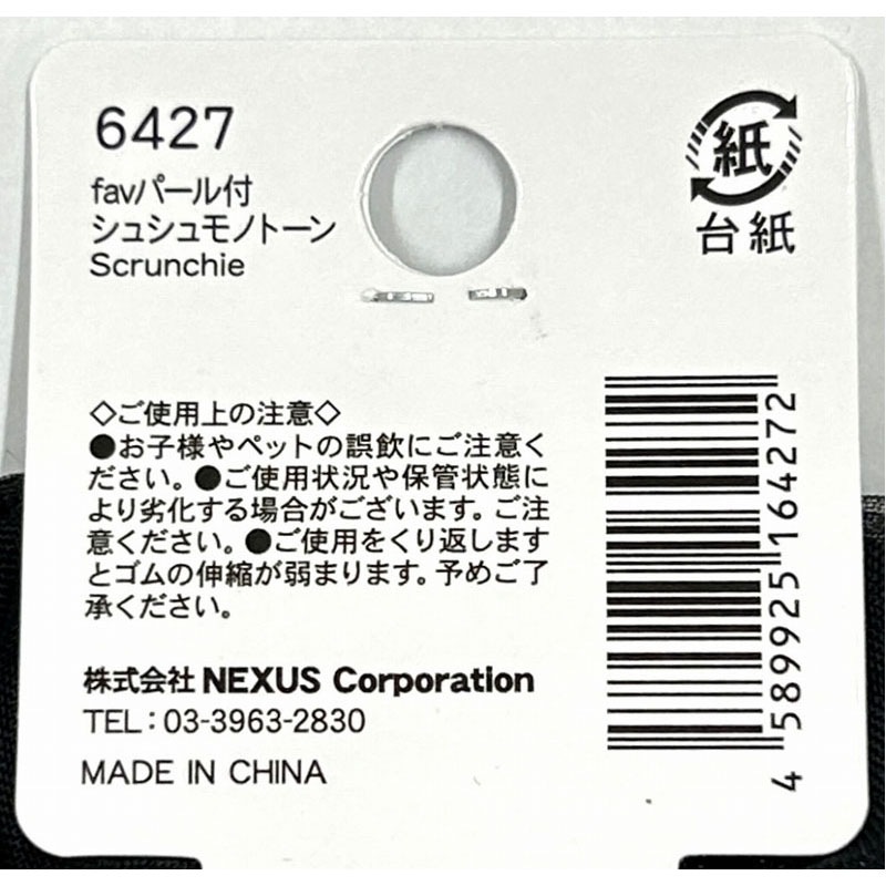 fav パール付シュシュ モノトーン【公式】≪1個からお届け