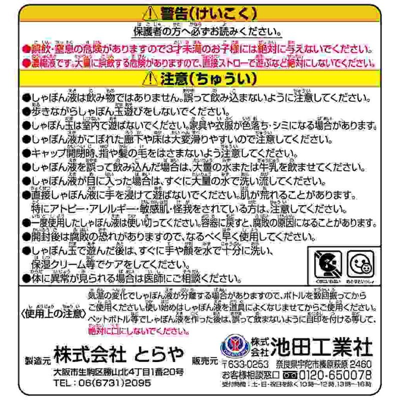 しゃぼん玉液の素８倍濃縮