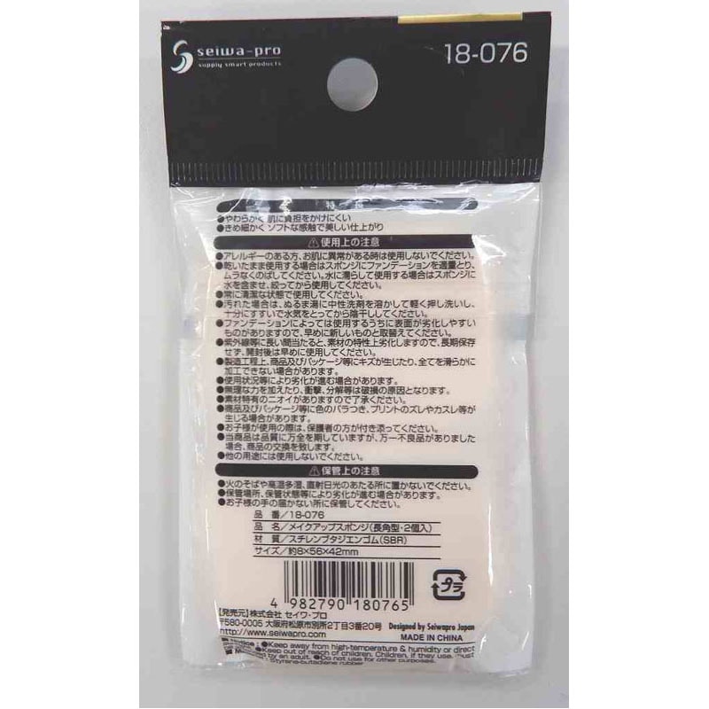 メイクアップスポンジ（角・小・２Ｐ）