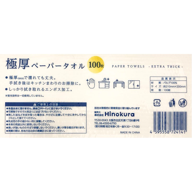 極厚ペーパータオル 100枚【公式】≪1個からお届け≫Can☆Doネット
