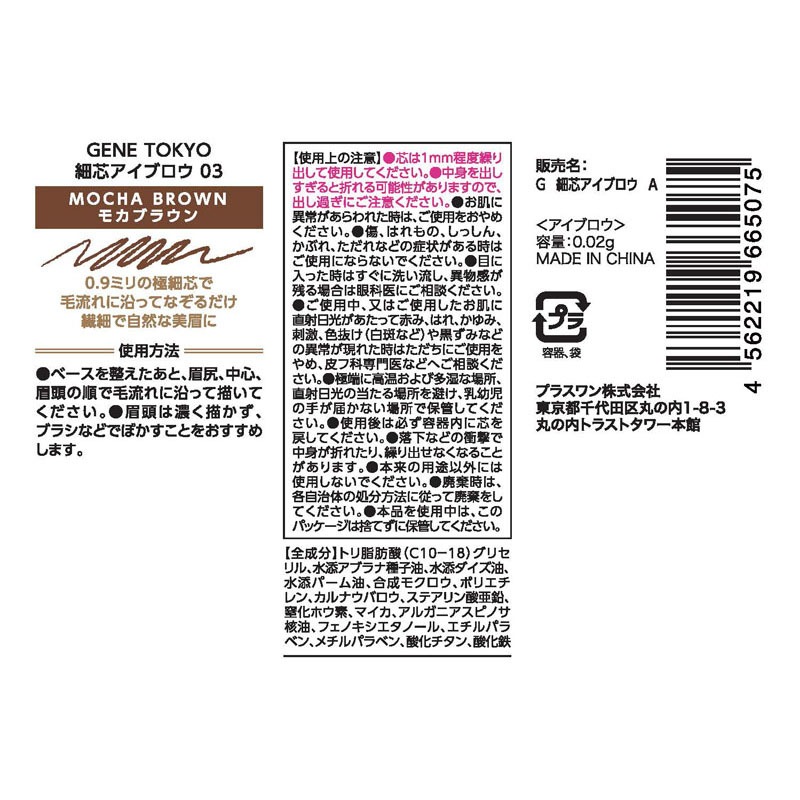 細芯アイブロウ 03【公式】≪1個からお届け≫Can☆Doネットショップ