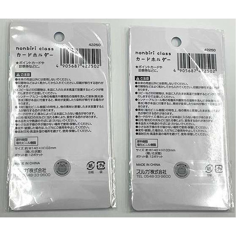のんびりクラス　カードホルダー　１２Ｐ