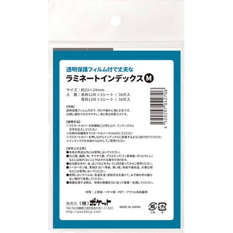 ラミネートインデックス M 72片【公式】≪1個からお届け≫Can☆Do