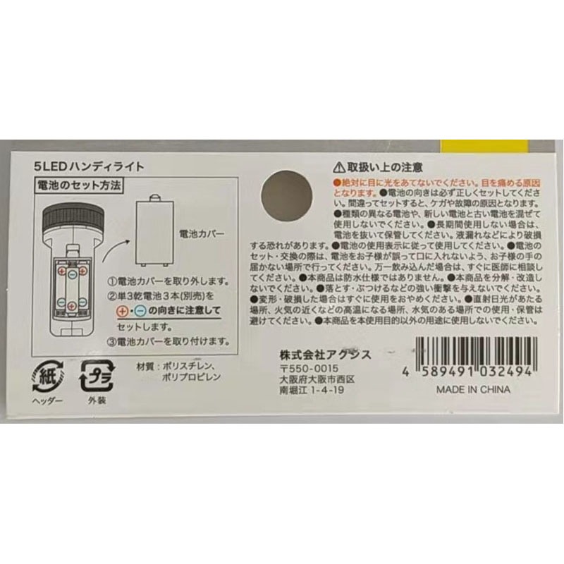 ５ＬＥＤハンディライト