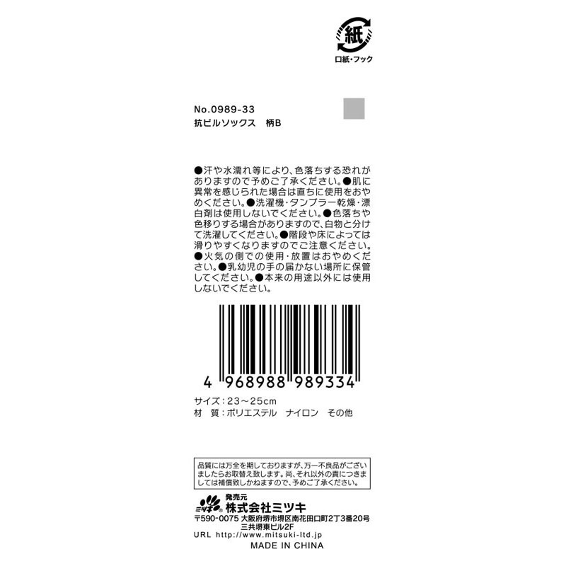 抗ピルソックス　柄Ｂ
