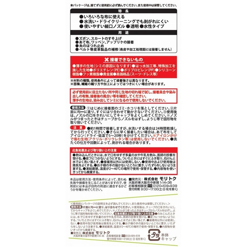 布用接着剤１０ｇ