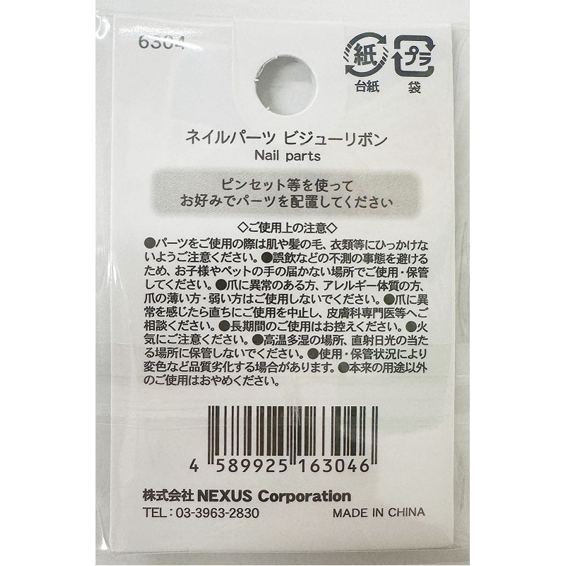 ネイルパーツ　ビジューリボン