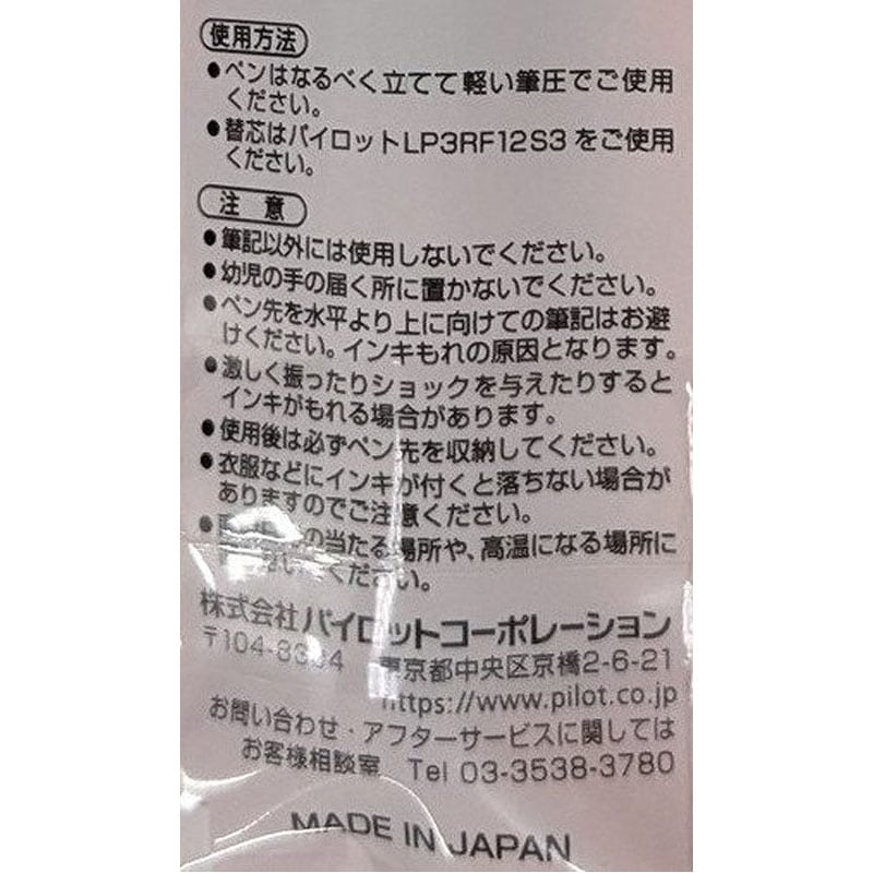 パイロットジュースアップ　０．３　赤