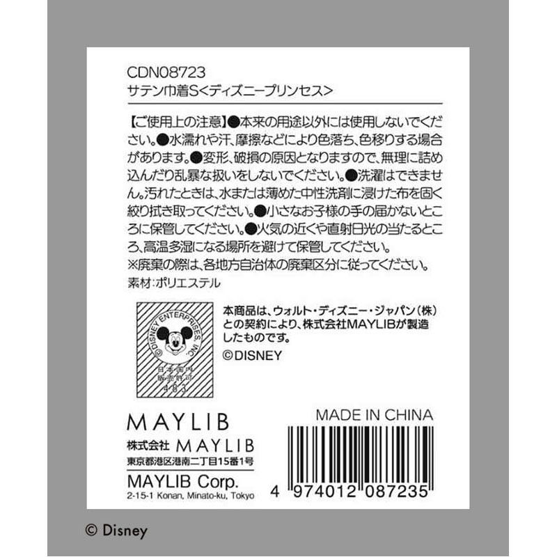 ディズニープリンセス　サテン巾着Ｓ