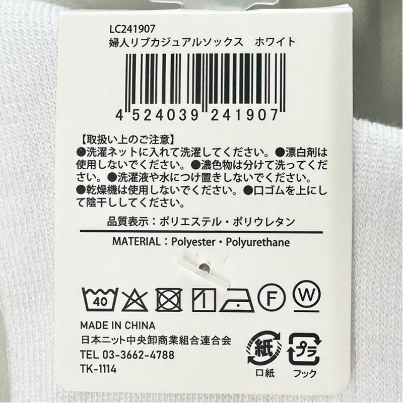 婦人リブカジュアルソックス　ホワイト