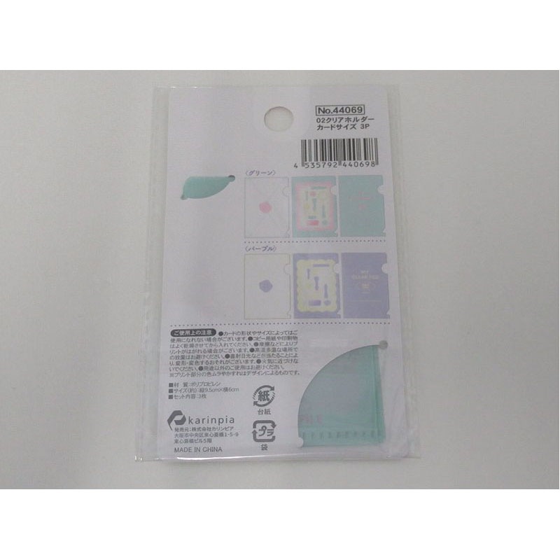 クリアホルダー　カードサイズ　３Ｐ