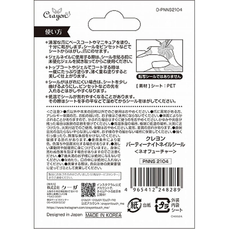 ＰＮネイルシールネオフューチャー