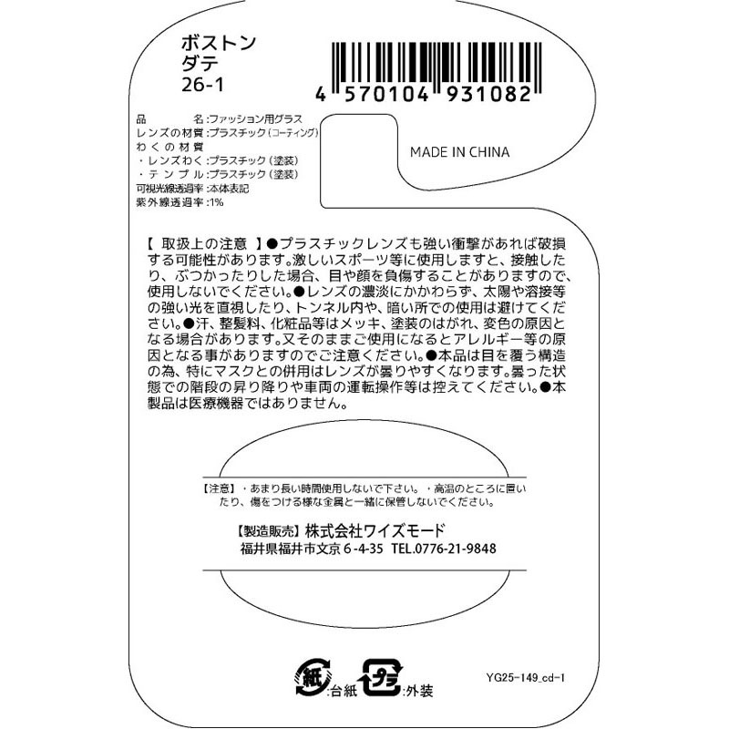 ボストンダテ　２６－１