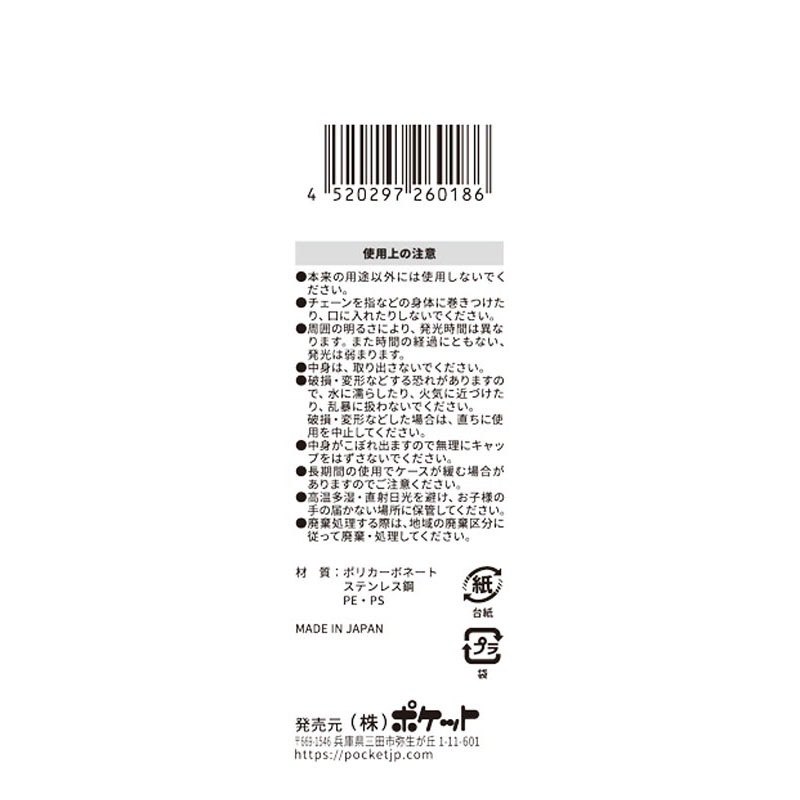 蓄光キーホルダー