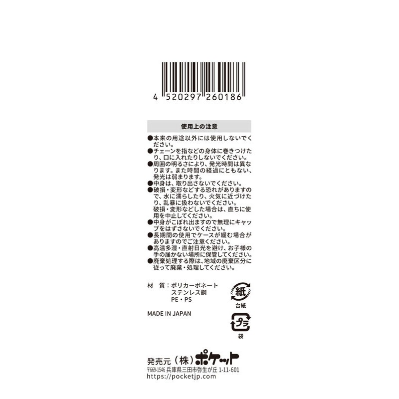 蓄光キーホルダー