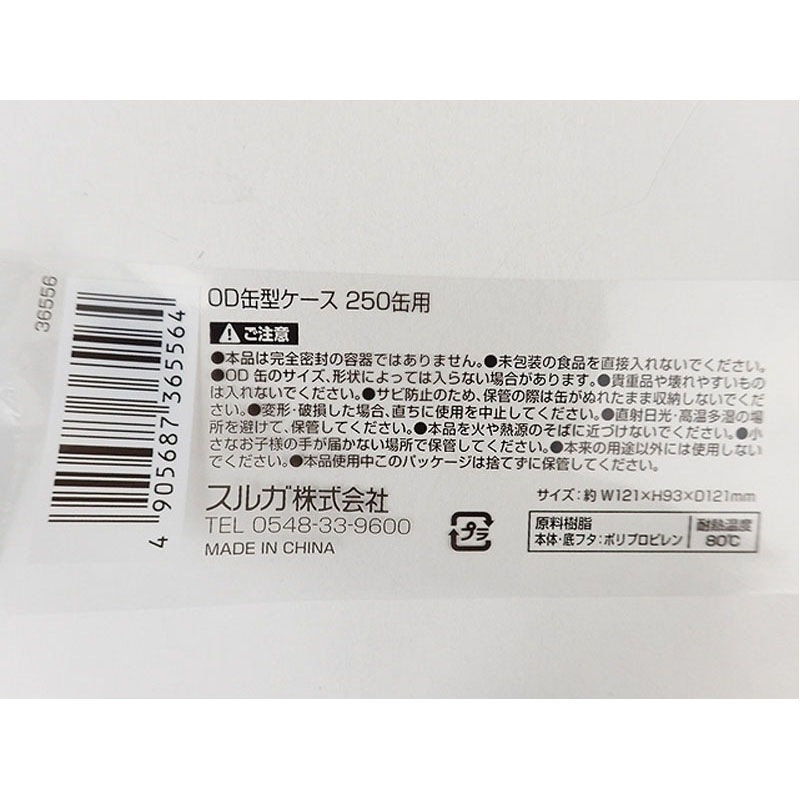 ＳＯＬＯＸ　ＯＤ缶型ケース　２５０缶用