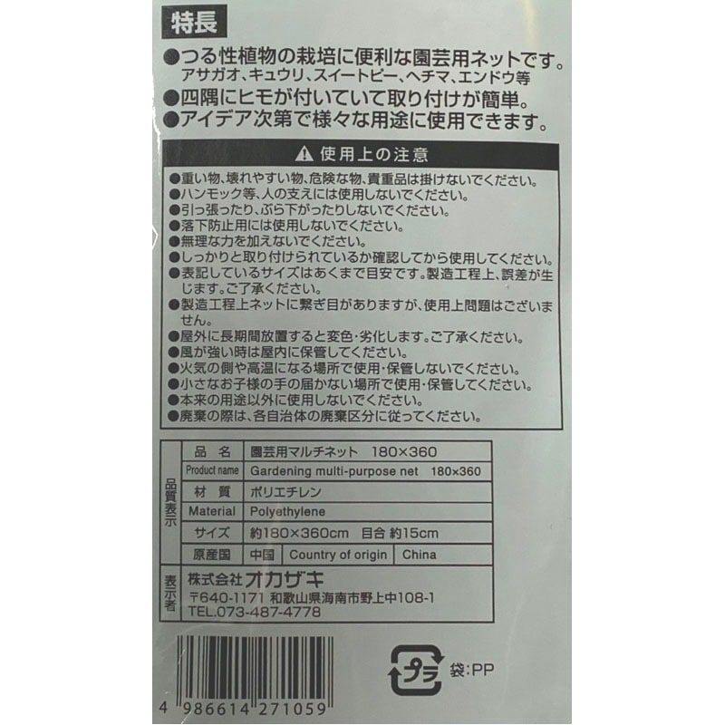 園芸用マルチネット　１８０×３６０