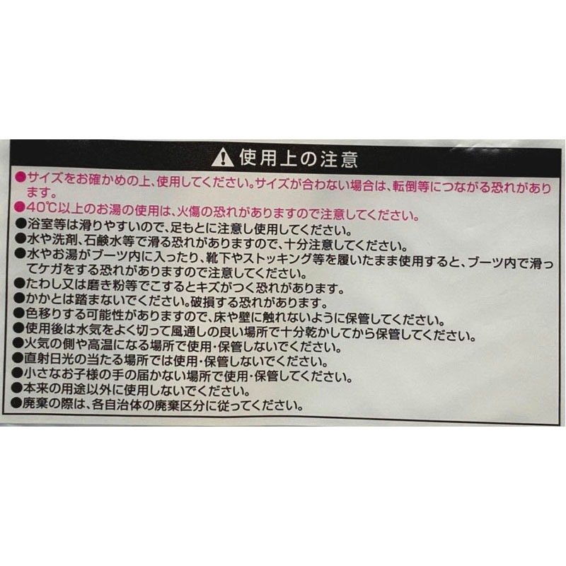 バスルームブーツＷＨ