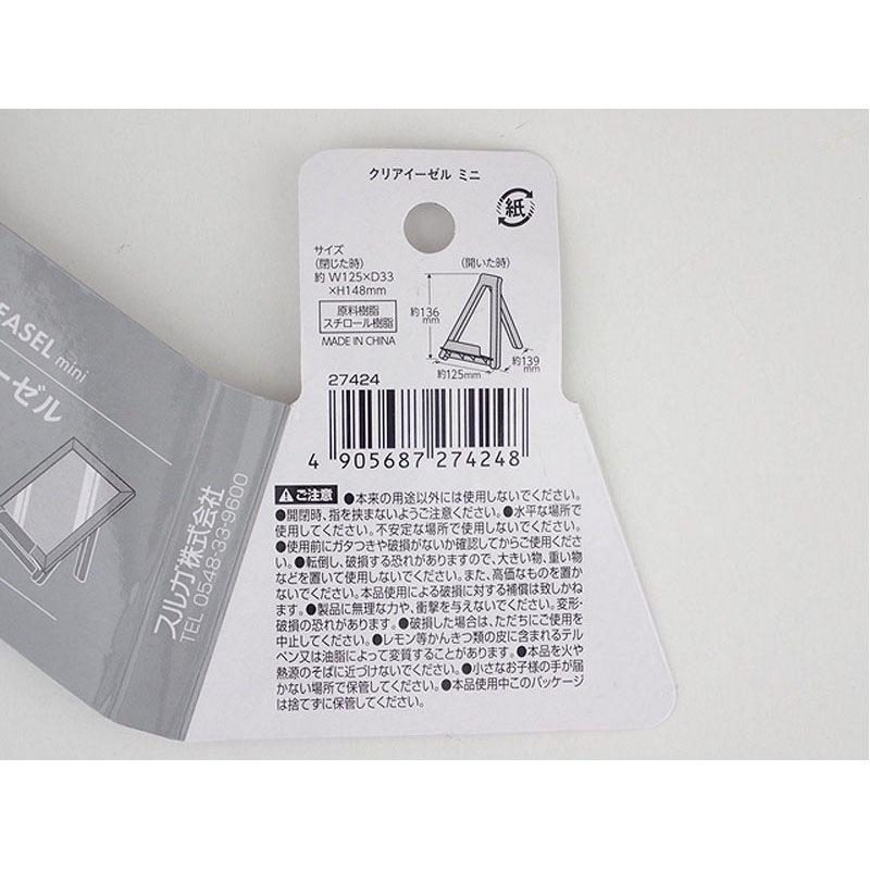 クリアイーゼル　ミニ