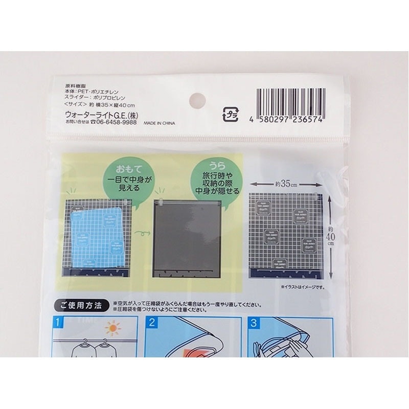 中身を目隠しできるトラベル圧縮袋Ｍ