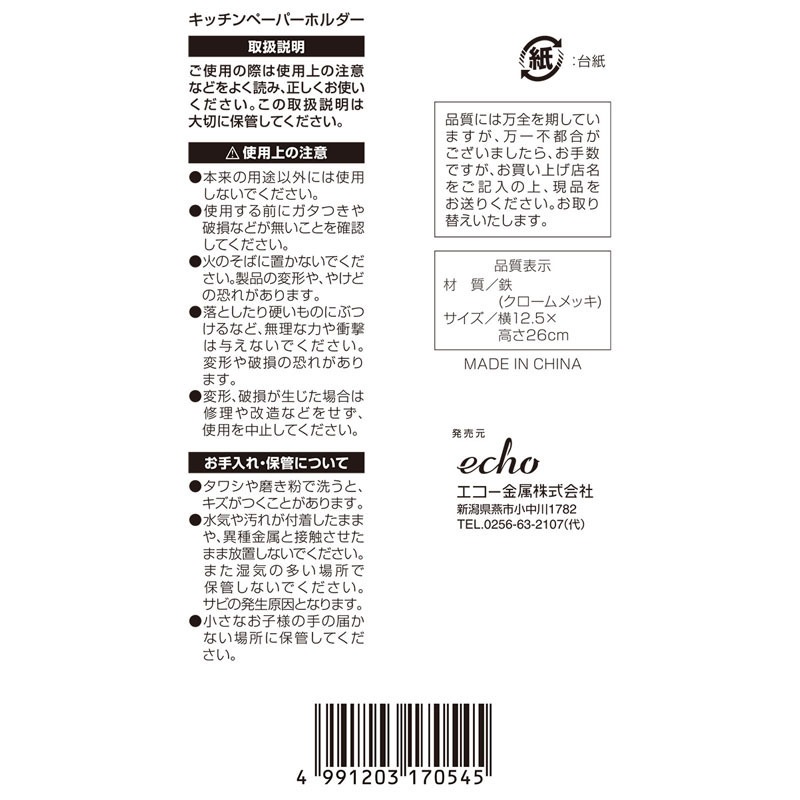 キッチンペーパーホルダー