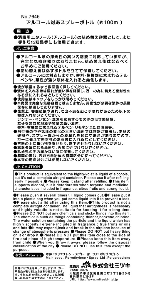 アルコール対応スプレーボトル１００ＭＬ