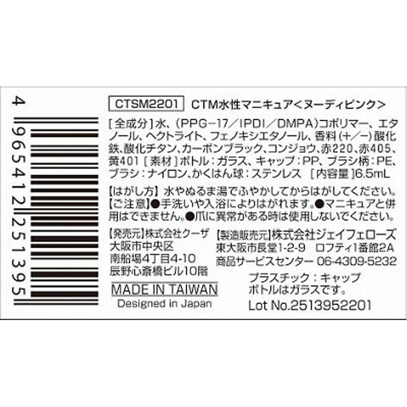 水性マニキュアヌーディーピンク