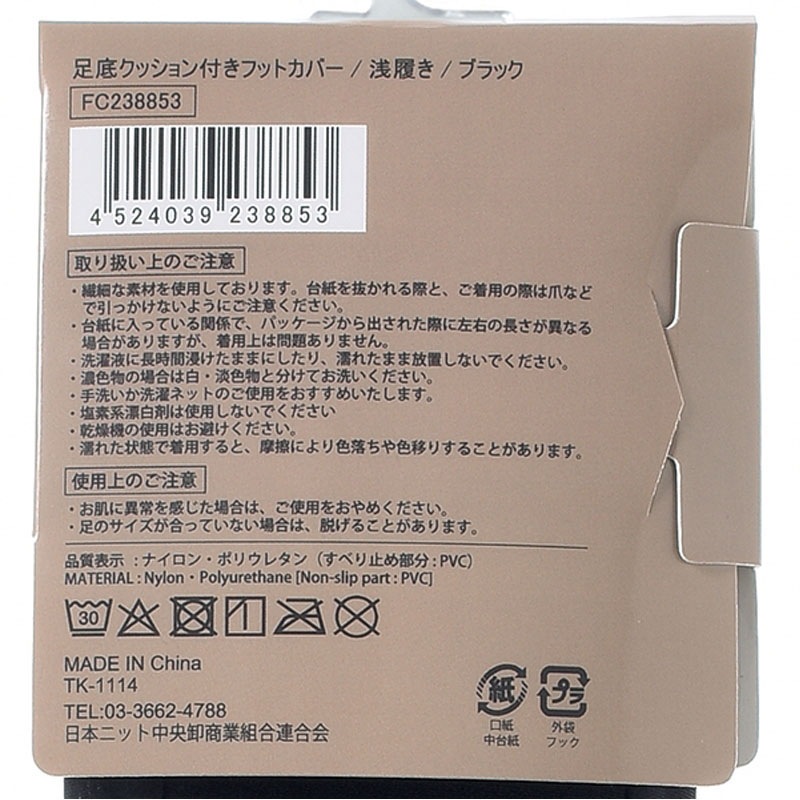 底クッションフットカバー足底　ＢＫ