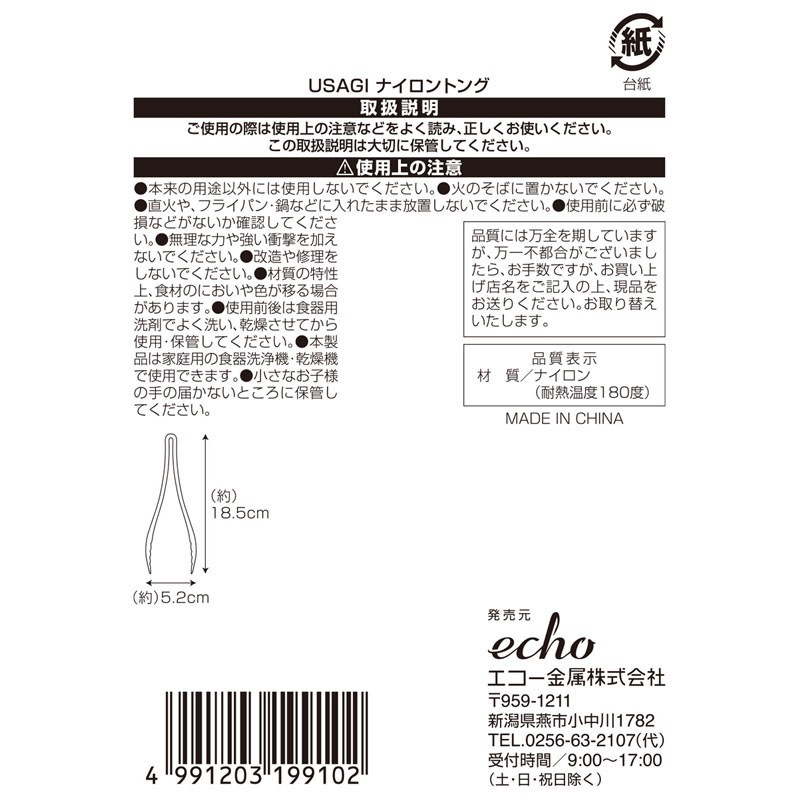 ＵＳＡＧＩ　ナイロントング