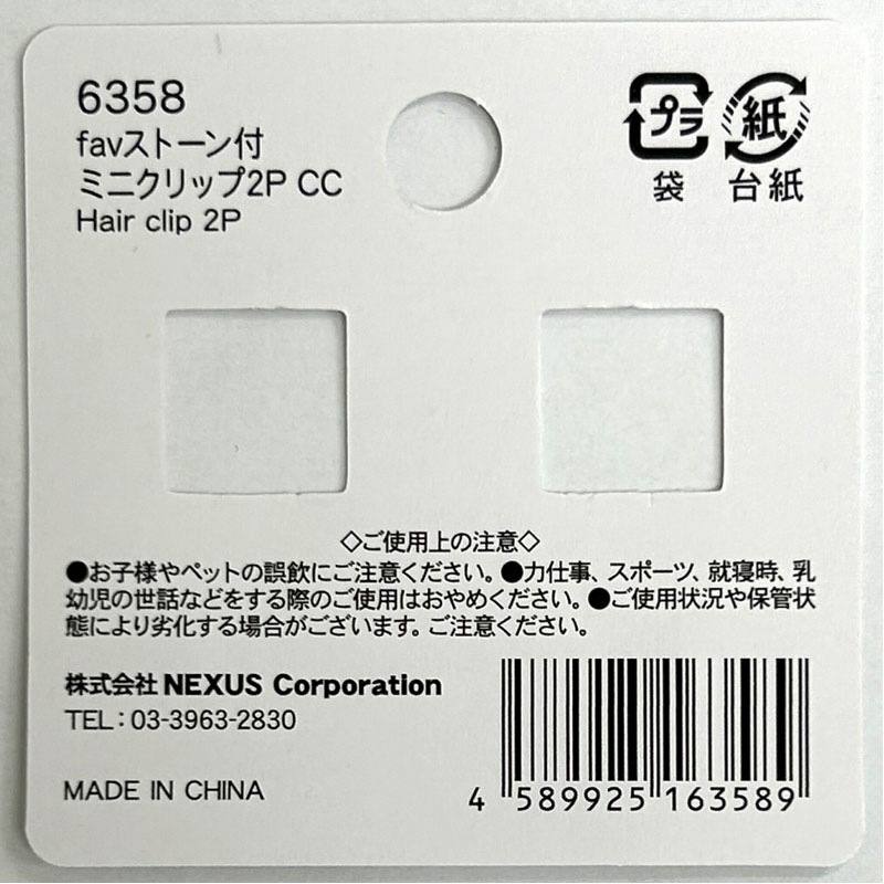 fav ストーン付ミニクリップ2P CC