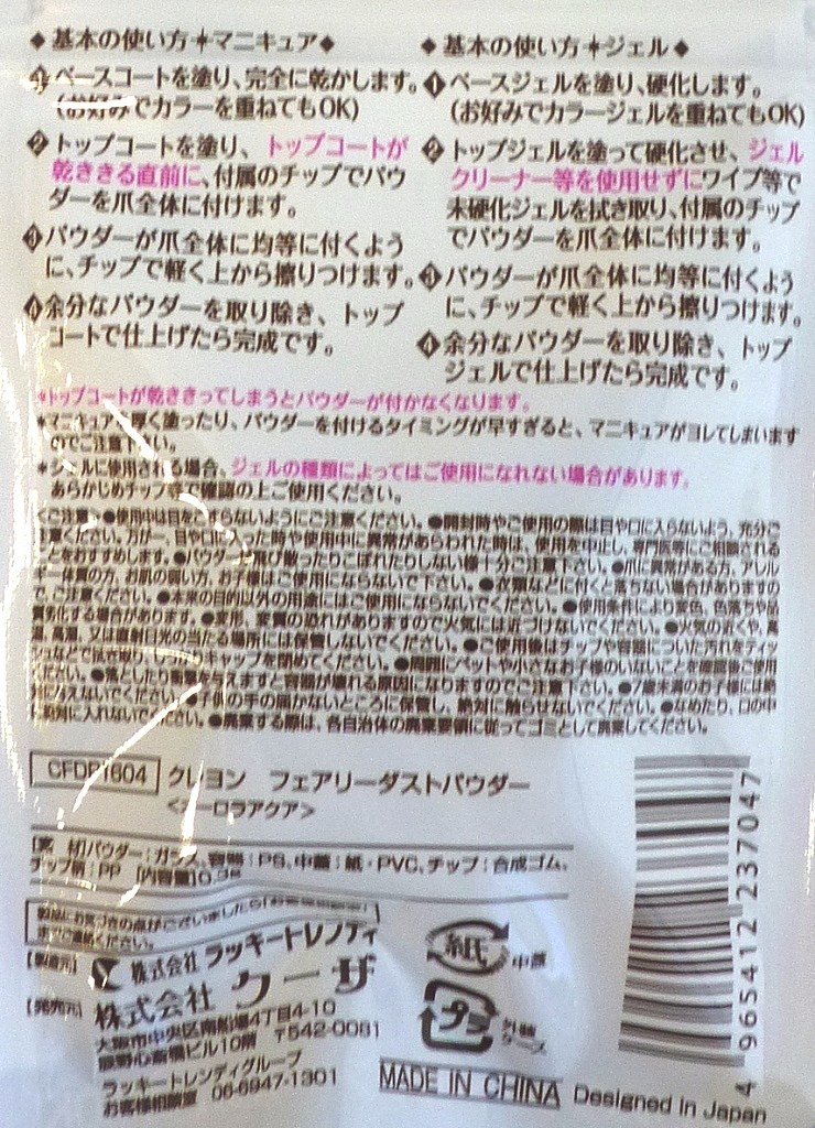 フェアリーダストパウダー　オーロラアクア