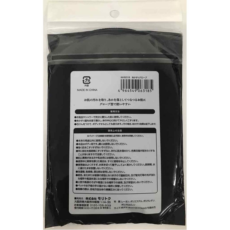 あかすりグローブ