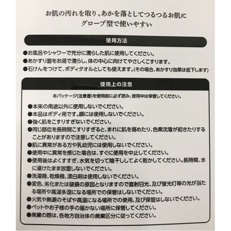 あかすりグローブ