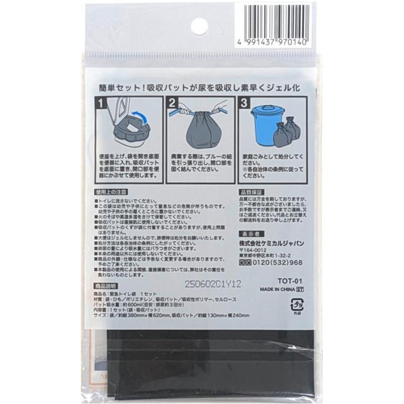 緊急トイレ袋　吸収パット付