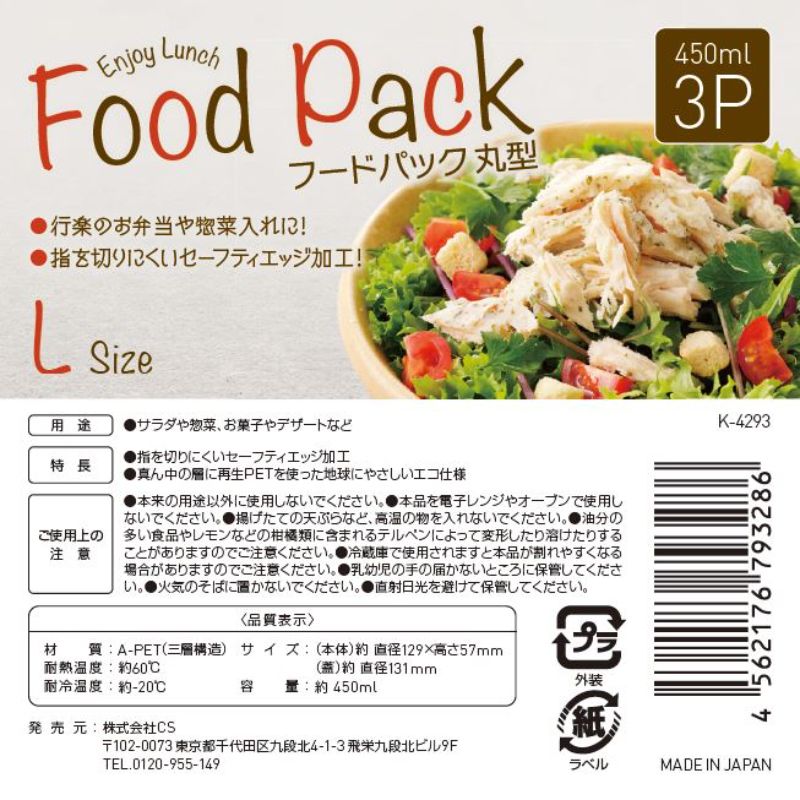 フードパック丸型　Ｌ　４５０ＭＬ　３Ｐ