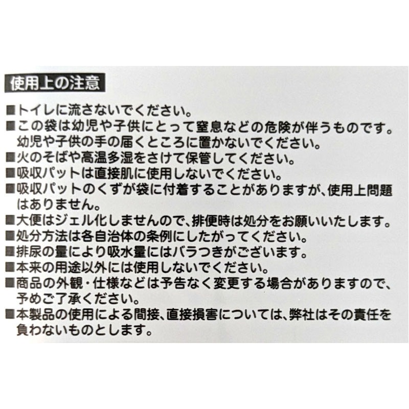緊急トイレ袋　吸収パット付