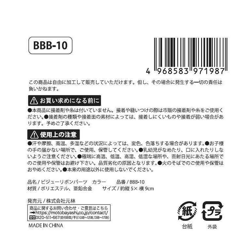 ビジューリボンパーツ　カラー