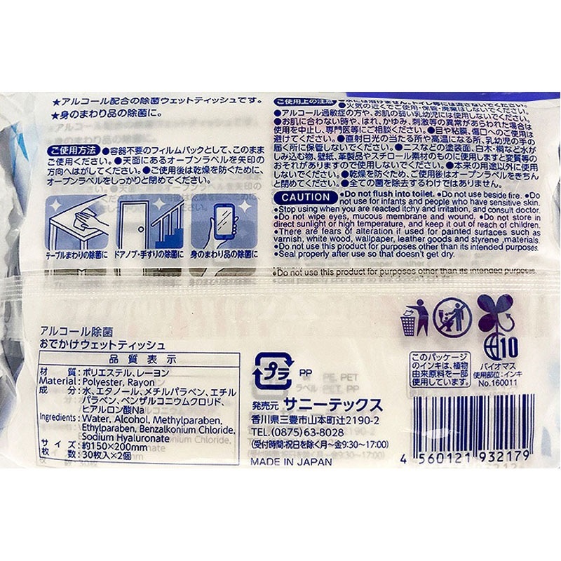 アルコール除菌ウェット３０枚２Ｐ
