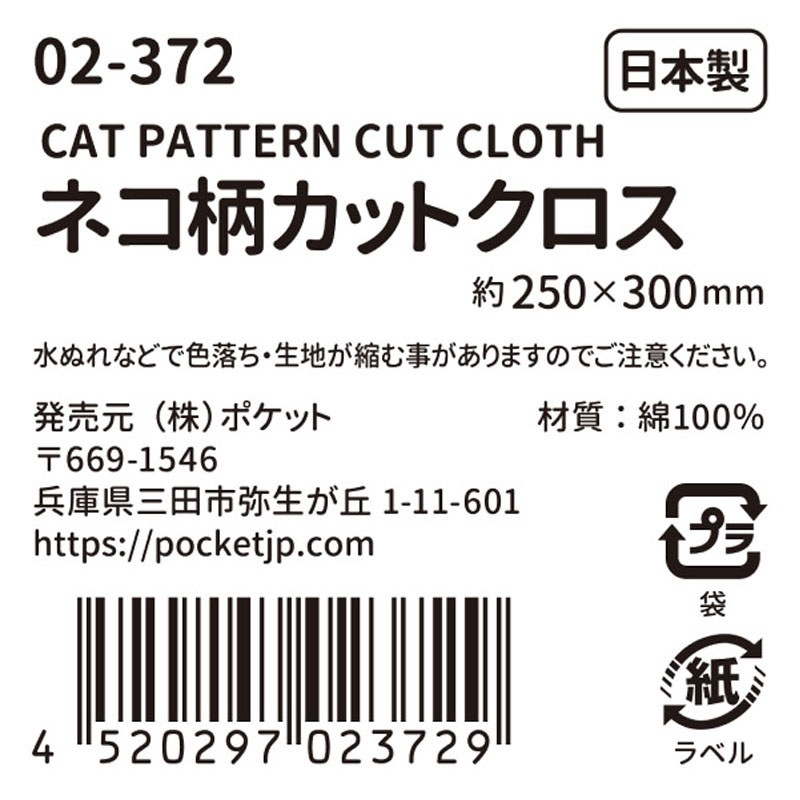 ネコ柄カットクロス１　ランダム