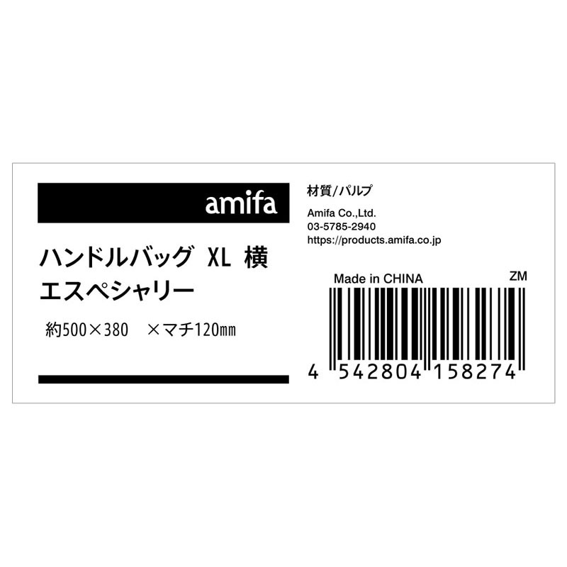 ハンドルバッグ　ＸＬ　横　ＥＳＰ
