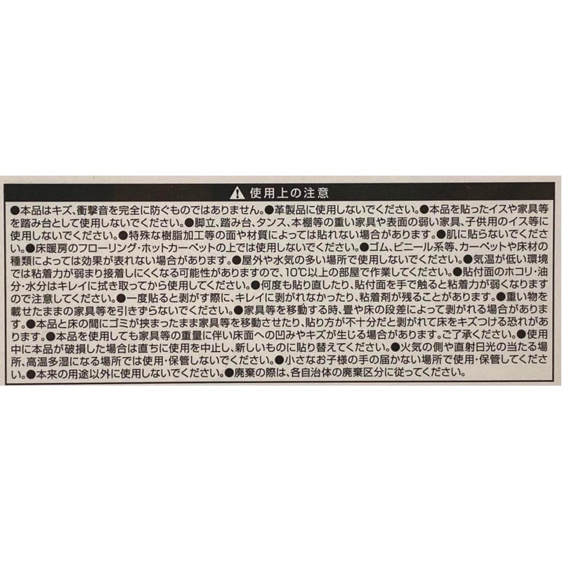 家具用足裏シール　丸型小１８枚入