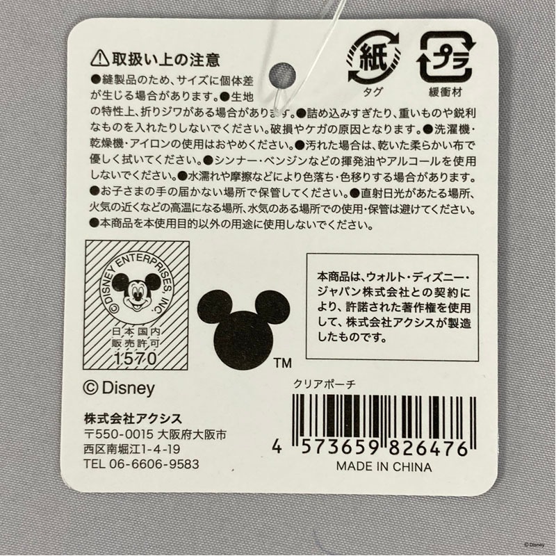 ディズニー／ウィンターホリデー　クリアポーチ