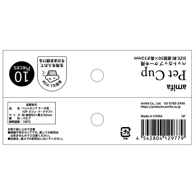 ペットカップケーキ用１０Ｐクラフト