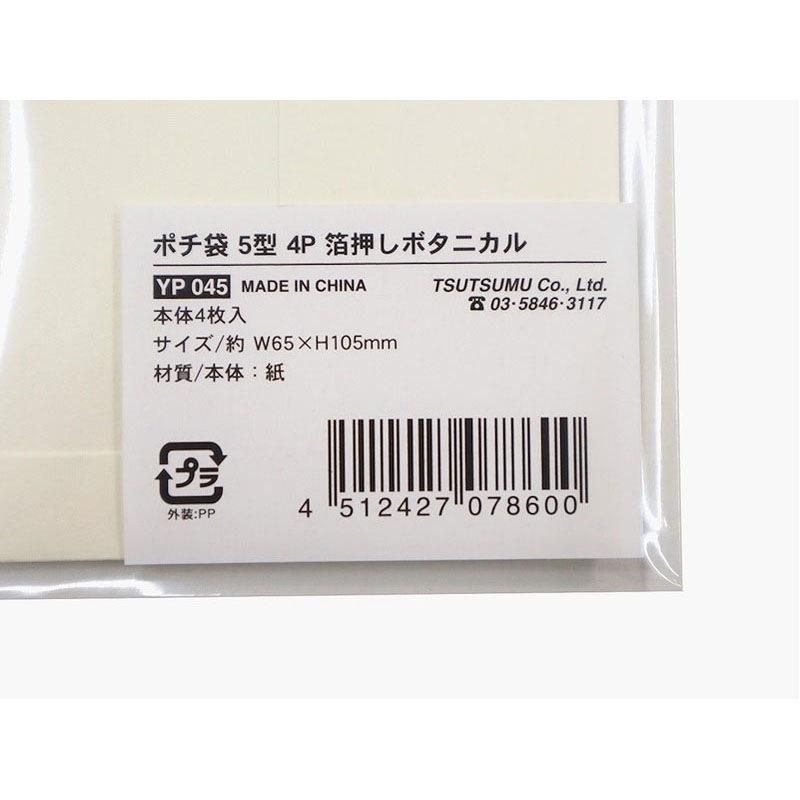 ポチ袋　５型　４Ｐ　箔押しボタニカル