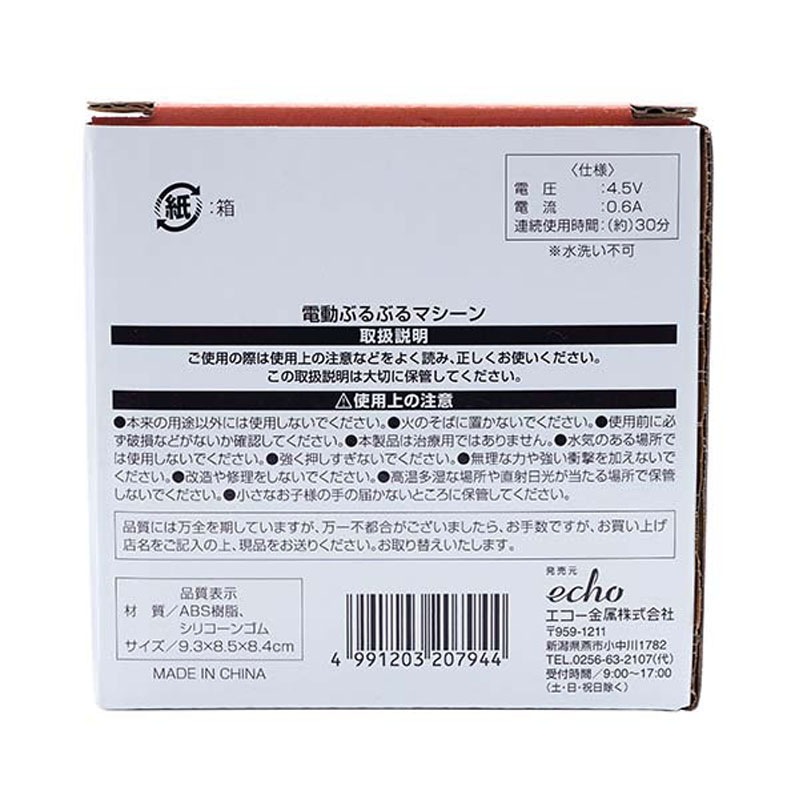 電動ぶるぶるマシーン