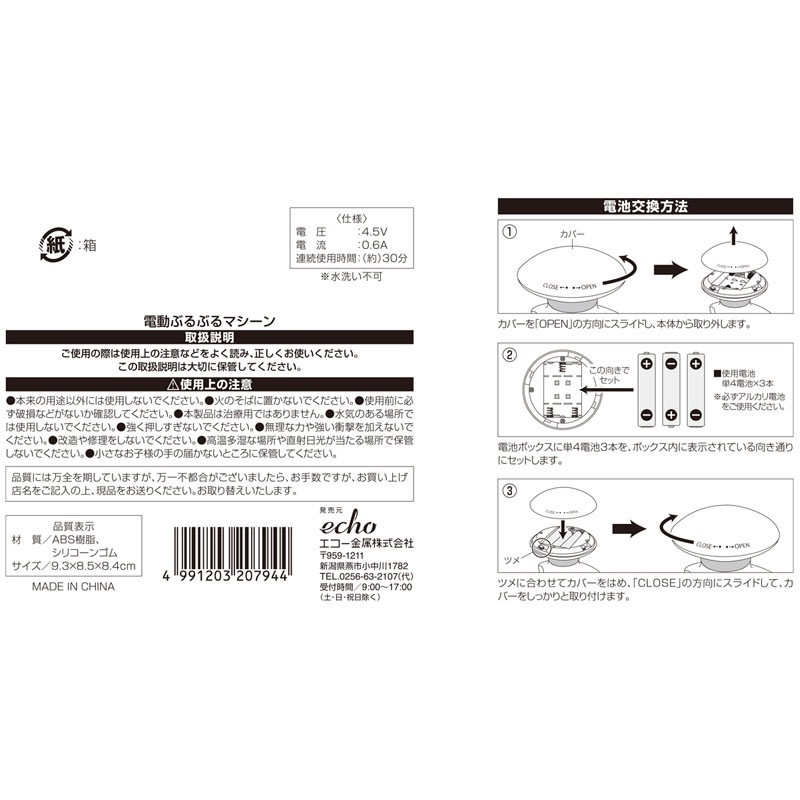 電動ぶるぶるマシーン