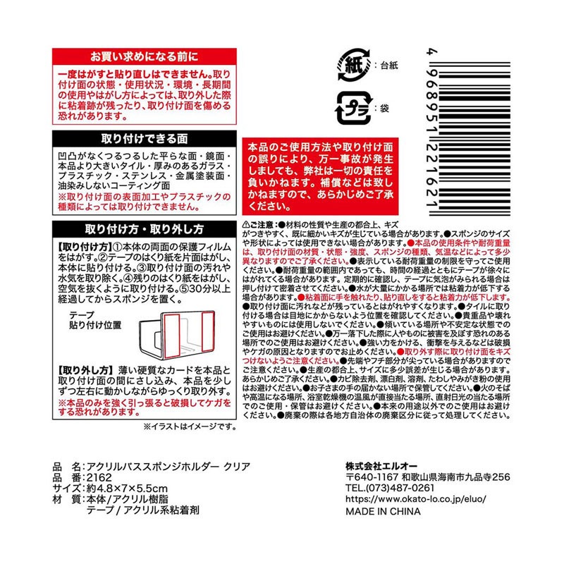 アクリルバススポンジホルダー　クリア